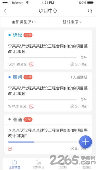 律者律师端