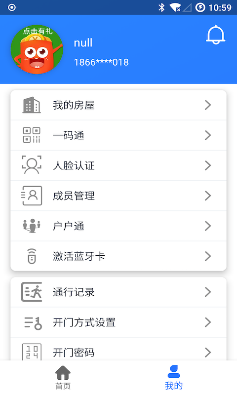 安杰智慧社区app