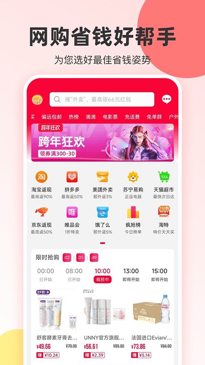 真省优惠券app