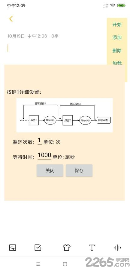 自动连点器手机版