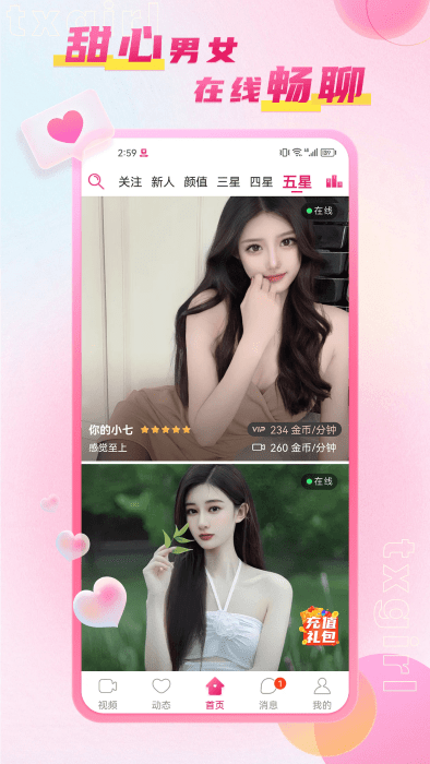 甜心app