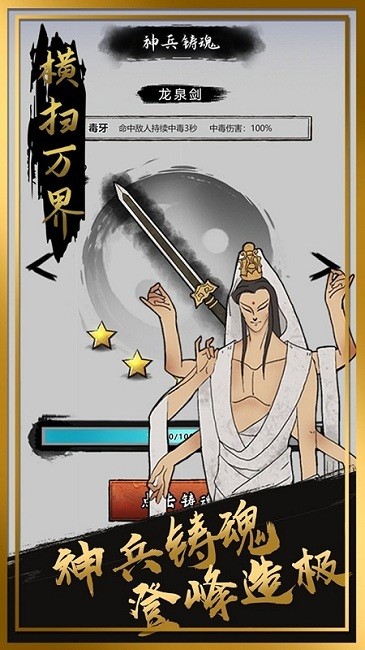 横扫万界官方版 横扫万界游戏下载