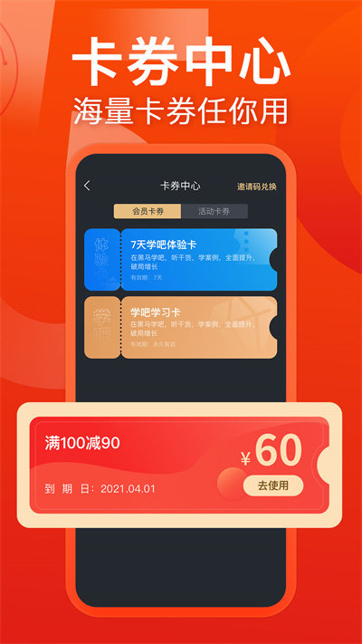 黑马大学app(改名为黑马学吧)