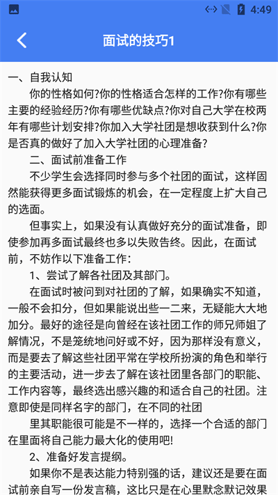 蜜蜂简历速成最新版