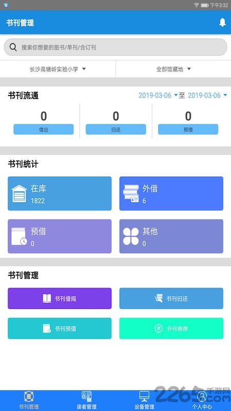 印天图书馆管理端