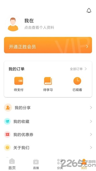 正胜课程app