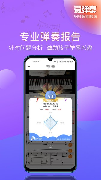 爱弹奏钢琴ai陪练最新版
