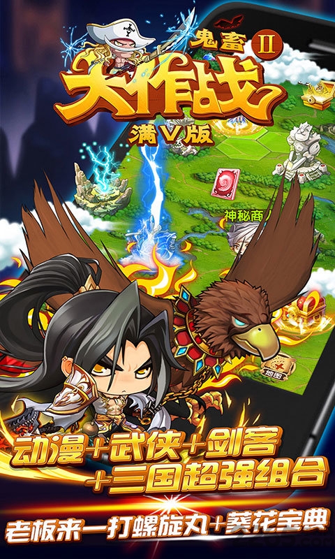 英雄战棋满v变态版