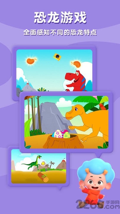 碰碰狐恐龙王国手机版