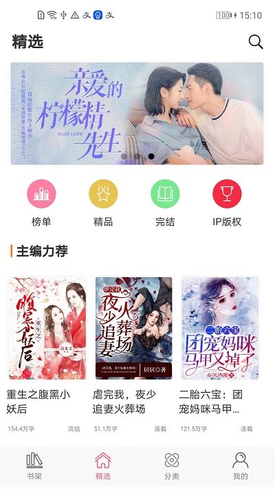 香网小说总裁版阅读器