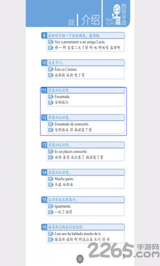 马上开口说西班牙语app
