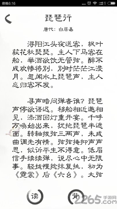 快乐背课文