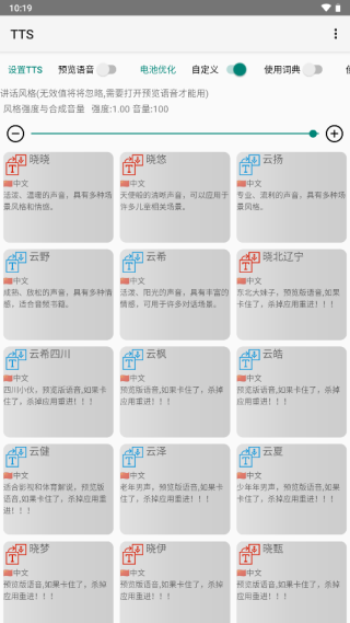 tts语音朗读使用教程 tts语音朗读使用攻略
