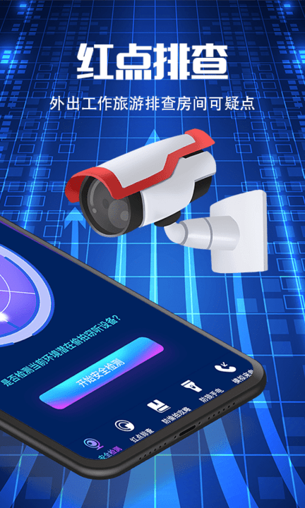 夜视摄像头监控眼app