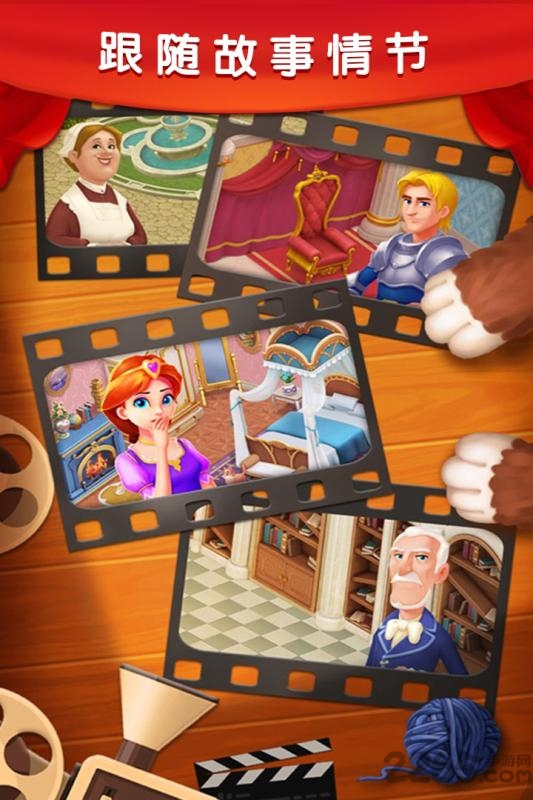 梦幻城堡爱消除最新版