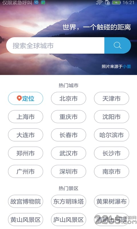 墨迹天气Watch版 华为Watch墨迹天气下载