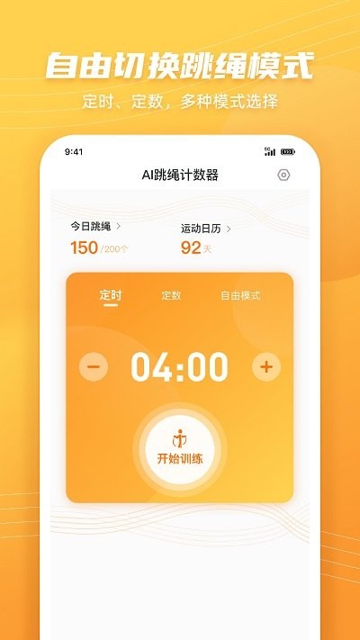 跳绳计数天天练app(airopeskipping)