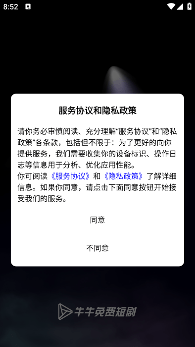 牛牛免费短剧app 牛牛免费短剧最新版下载