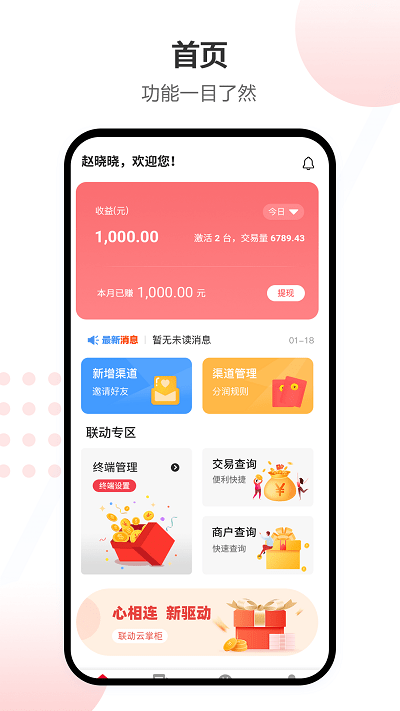 联动云掌柜手机版