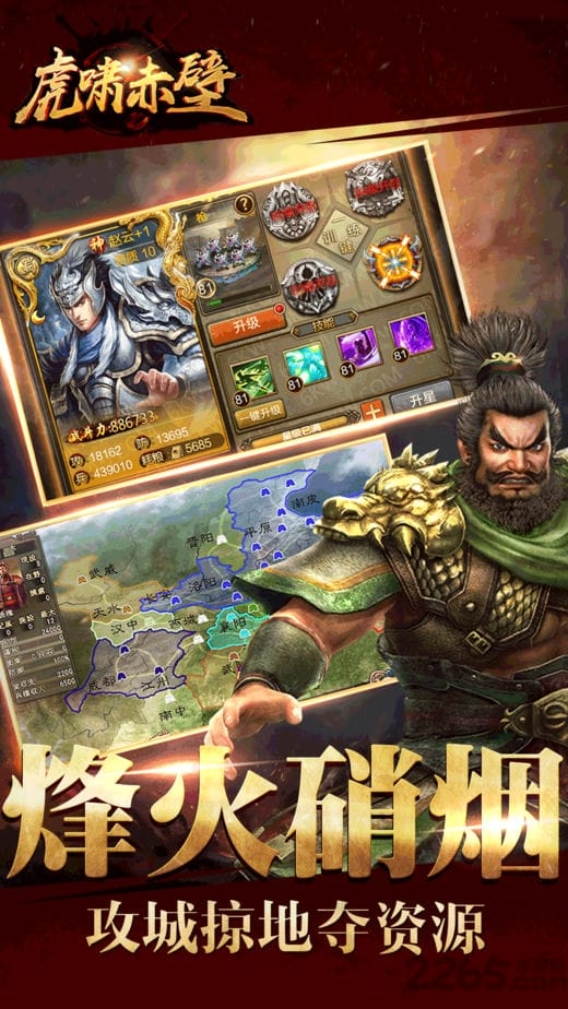 1377游戏平台虎啸赤壁