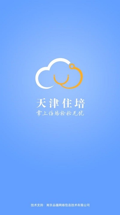 天津住培app