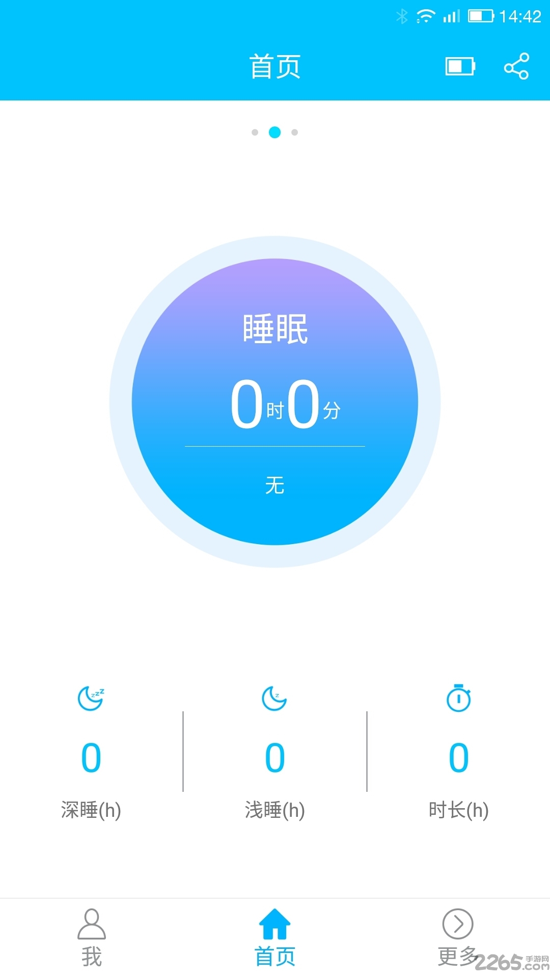 分动手环app