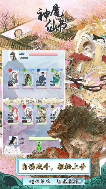 神魔仙书最新版下载