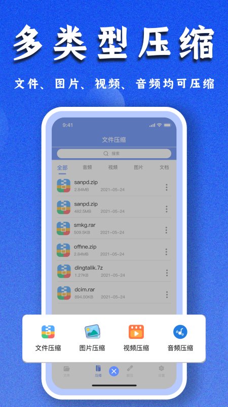 文件解压专家app