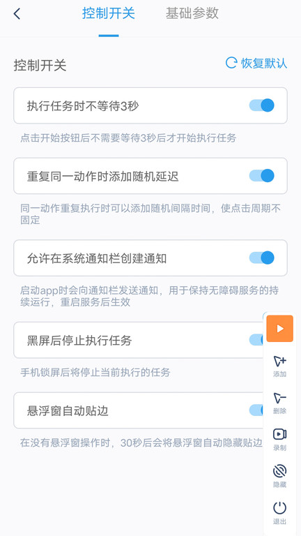 手动连点器手机版