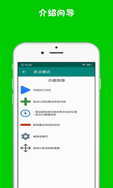 超级自动连点器app