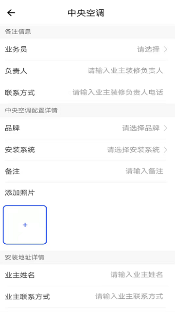 暖通管家app