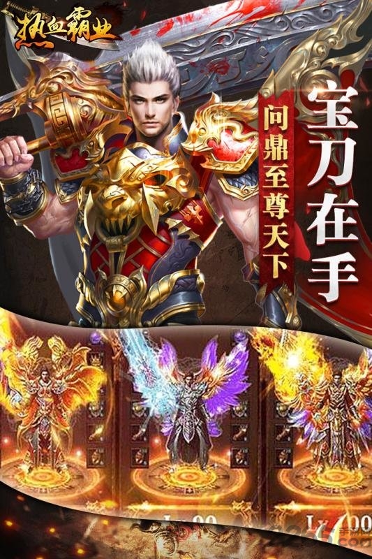 热血霸业2bt变态版