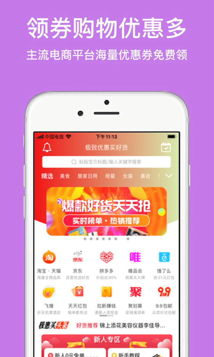 极惠买app