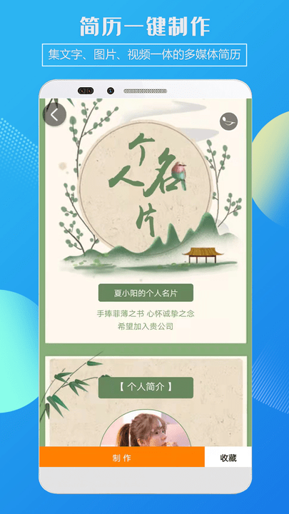 企盼简历制作手机版下载