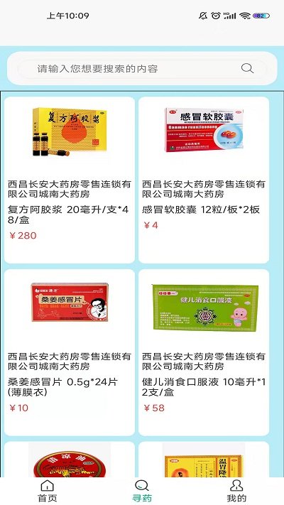 药不忧软件