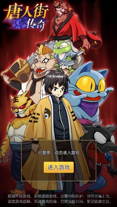 唐人街传奇手机版 唐人街传奇手游