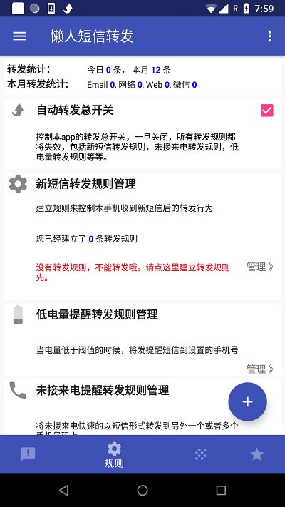 懒人短信转发app 懒人短信转发软件官方