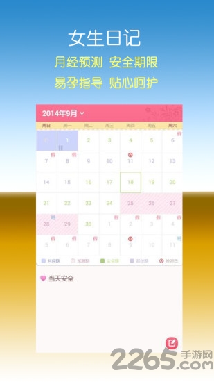 联想日历手机版