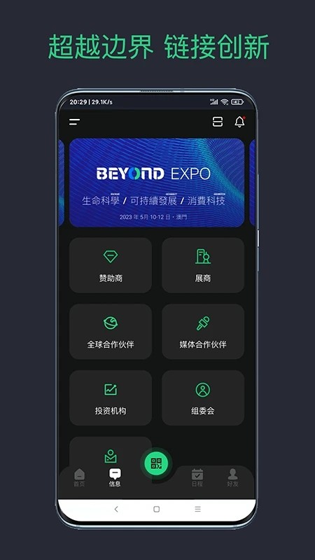 beyond expo 2024下载
