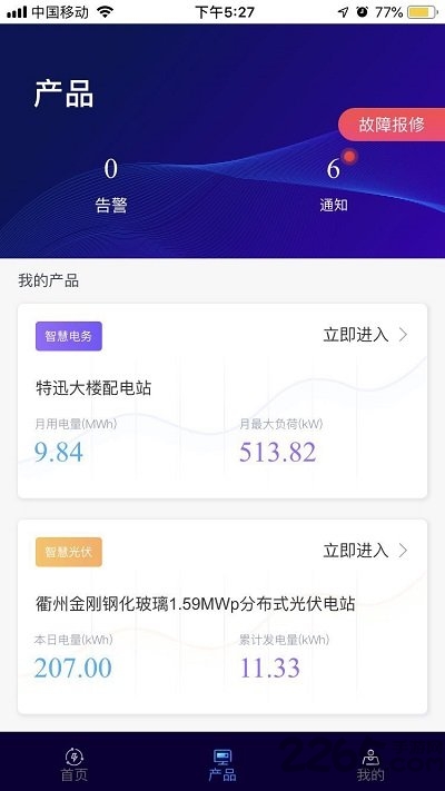 智慧能源服务客户端