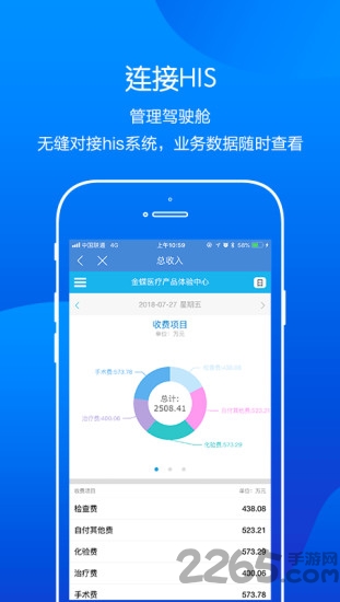 金蝶云医院app