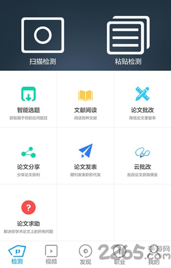 论文盒子手机版