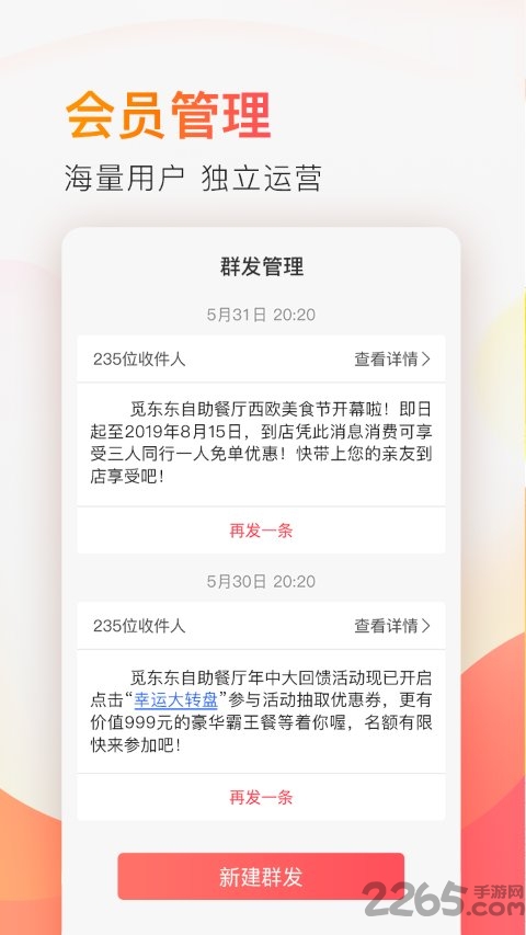 电享生活商户版app
