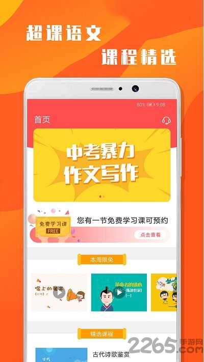 超课语文学习手机版 超课语文学习最新版下载