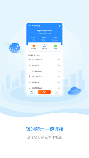 WiFi钥匙极速版下载安装