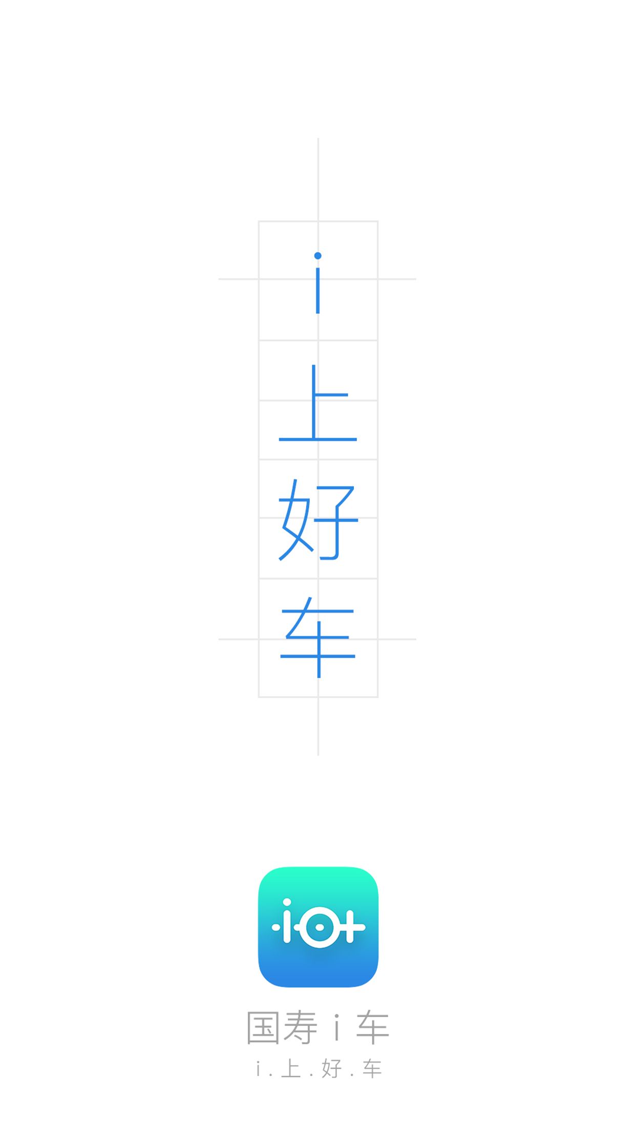 国寿i车app