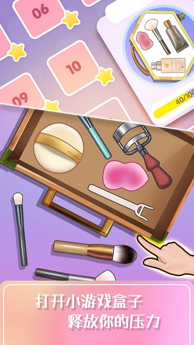 美妆日记游戏