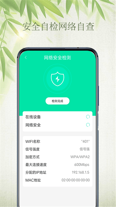 WiFi自如钥匙APP下载