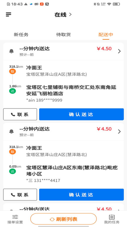 心动闪送app