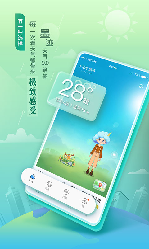 墨迹天气国际版app